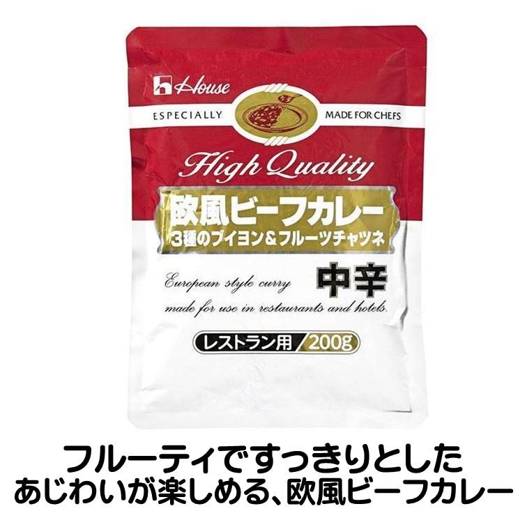 ハウス 3種のブイヨン フルーツ チャツネの 欧風ビーフカレー 中辛 200g レトルトカレー 欧風カレー