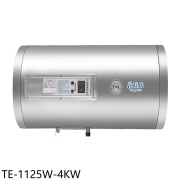 【TOPAX 莊頭北】【TE-1125W-4KW】12加侖橫掛式4KW儲熱式熱水器(全省安裝)(商品卡1800元)