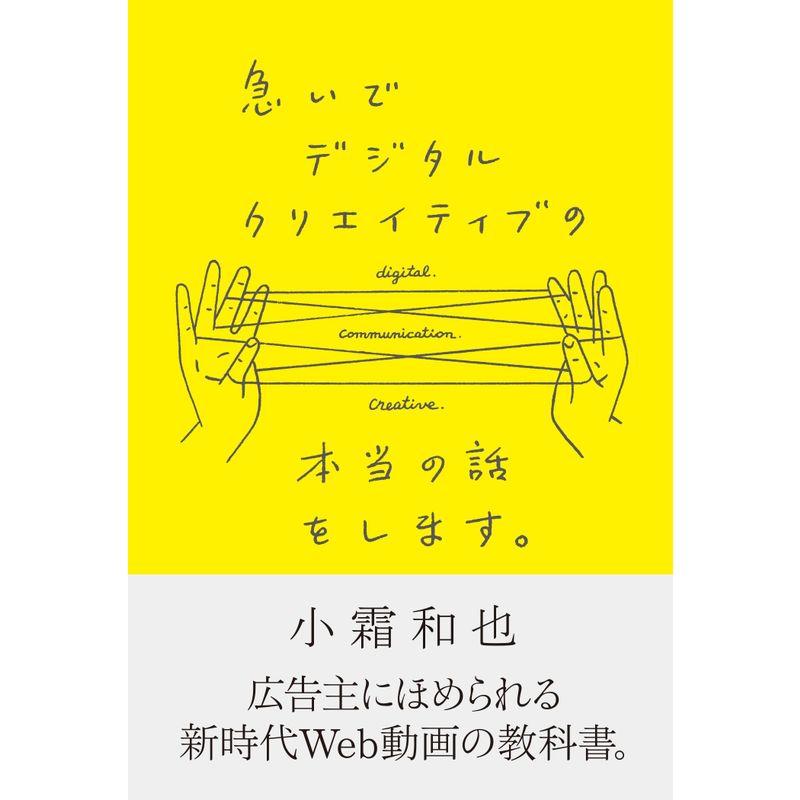 急いでデジタルクリエイティブの本当の話をします