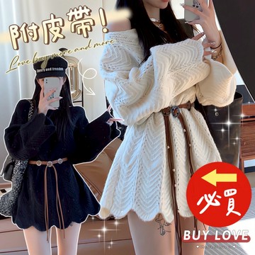 【買到戀愛】 隔日到貨 附皮帶 花邊長版針織毛衣 套裝 洋裝 懶人穿搭 針織 保暖【FB9902】