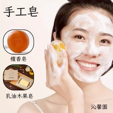 沁馨園🌹 手工皂 精油手工皂 香皂 檀香皂 艾草精油皂 乳油木皂 精油皂 洗澡香皂 沐浴手工皂 沐浴皂 香氛皂 精油香皂