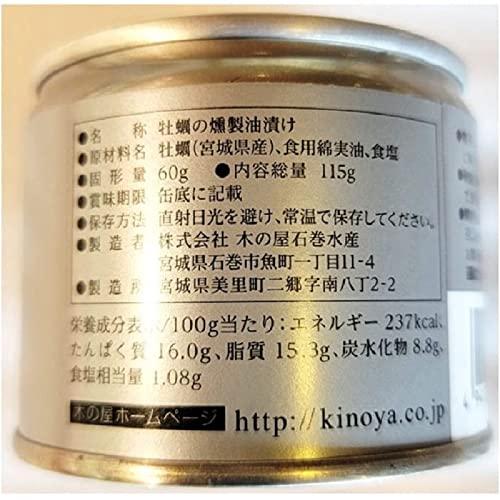 木の屋　牡蠣の燻製 油漬け　缶詰　１１５g×６缶　ギフト対応 不可　商品です