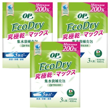 OP EcoDry集水袋除濕盒 雪松清香 補充包  540g  3袋