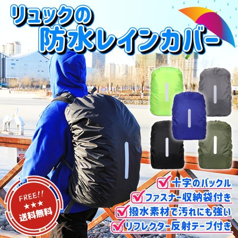 リュックカバー 青 雨除け 強力撥水 レインカバー ザックカバー 通勤 通学 登山用品