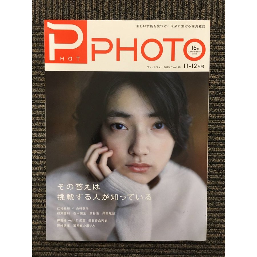 PHaT PHOTO (ファット フォト) 2015年11-12月号   その答えは挑戦する人が知っている