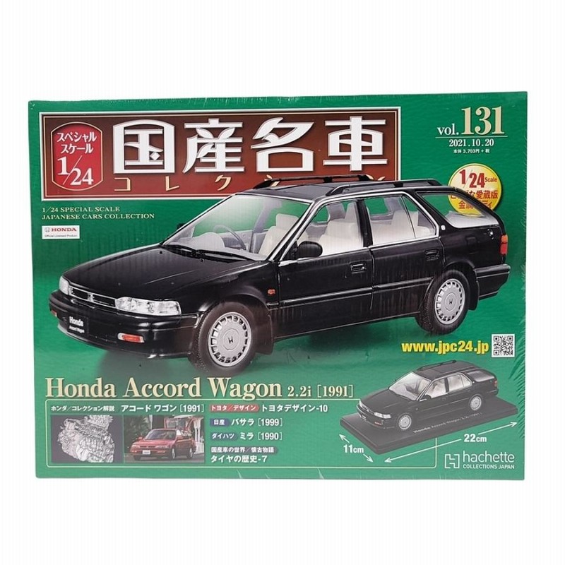 HE257 国産名車コレクション vol.131 1/24 ホンダ アコード