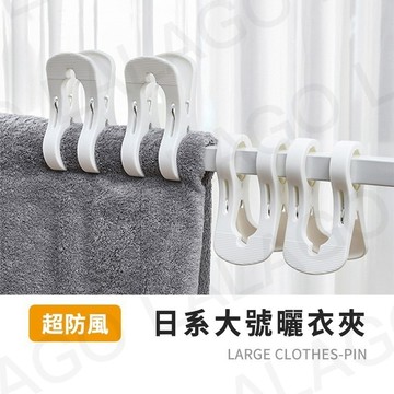 【免運附發票】加大加厚曬棉被夾 強力防風大夾力 浴室陽台大衣物晾曬床單 萬用魚尾扁夾防吹落 塑膠彈簧夾子 居家生活百貨
