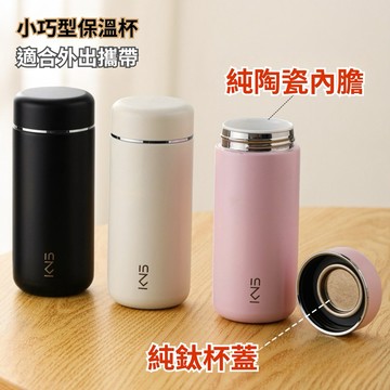 🔥🔥現貨 220ml純陶瓷內膽+不鏽鋼外層 保溫杯 咖啡杯 口袋杯 母親節禮物 生日禮物 交換禮物 父親節禮物