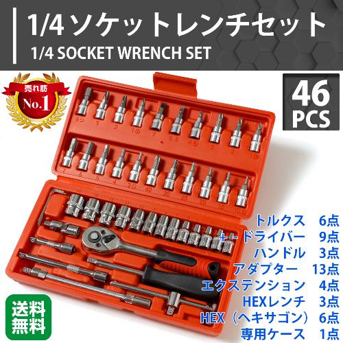 自転車 バイク 整備 修理 工具 ツールセット 46pcs レンチ