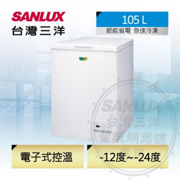 【SANLUX 台灣三洋】105L 節能臥式冷凍櫃 SCF-108GE