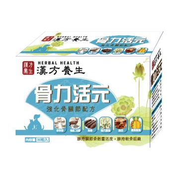 漢方養生-骨力活元30粒裝(強化骨關節配方)