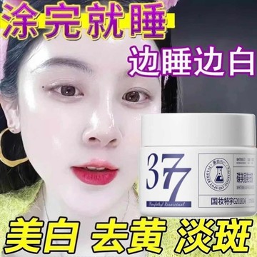 隔日達✨現貨✨377煙酰胺精華面霜 老年斑 雀斑 曬斑 混合斑 臉部塊狀斑點 正品美白 黑色素積沉 肌膚臘黃 油膩起褶