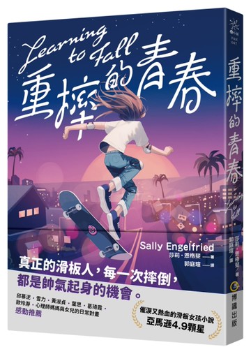 重摔的青春[二手書_近全新]