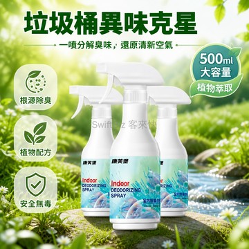 台灣出貨✨ 廚房垃圾桶除臭劑 廚餘濕垃圾除味劑 臥室廁所除異味 植物安全配方 500ml大容量噴霧瓶裝 快速分解臭味