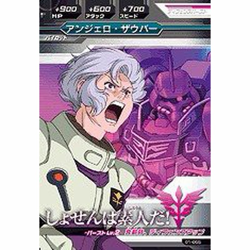 ガンダムトライエイジ 第1弾 01 055 R アンジェロ ザウパー しょせんは素 中古品 通販 Lineポイント最大1 0 Get Lineショッピング