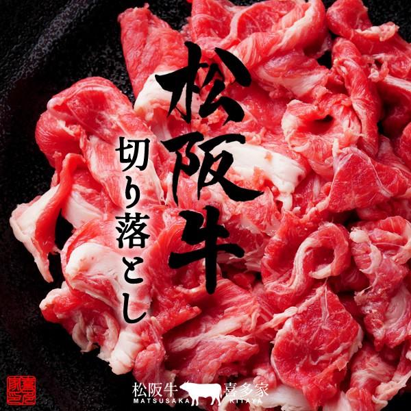 松阪牛 切り落とし 訳あり 300g［A5］煮込み 炒め物 松坂牛 三重県産 高級 和牛 ブランド 牛肉［お歳暮 2023 ギフト 御歳暮］