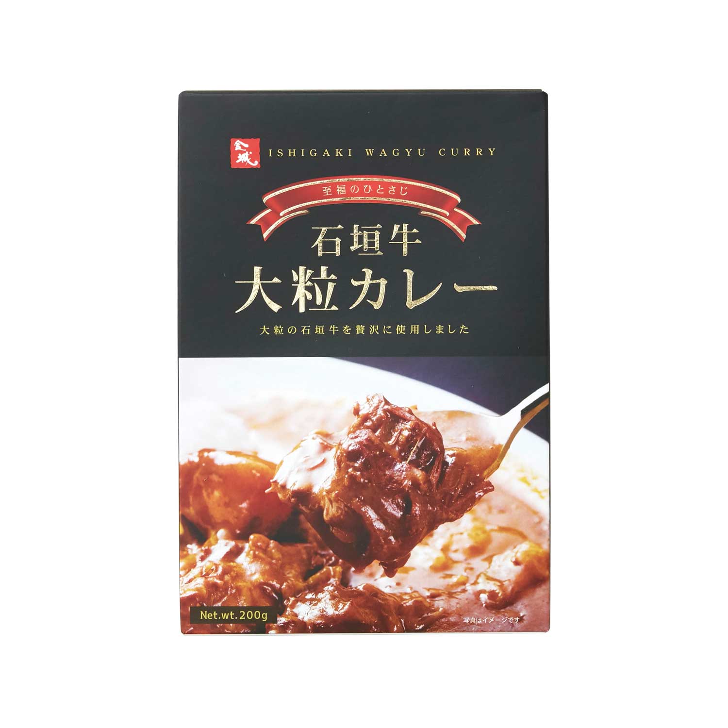  石垣牛 大粒カレー5袋セット