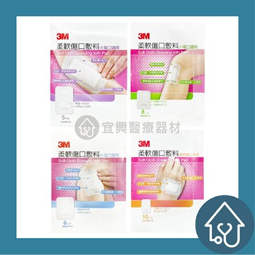 3M Nexcare™ 柔軟傷口敷料 醫療棉墊 棉塊 不織布貼布 彈性貼布 不沾黏棉墊 迷你/小/中/大傷口適用