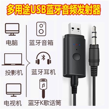 電視機投影儀轉USB藍牙音頻發射器耳機音箱K歌話筒音響功放適配器