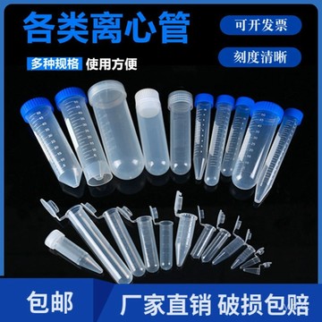 🔥桃園有貨🔥塑料離心管 埰樣管 尖底連蓋螺口圓底ep管 抗凝管 樣品刻度管50ml ZV9L