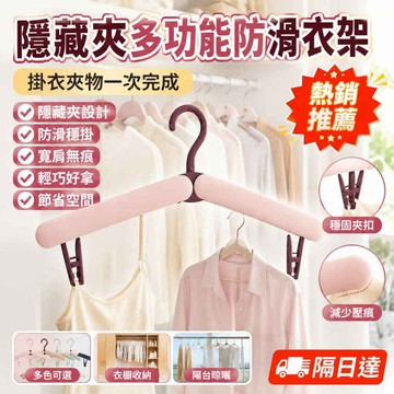 防滑無痕衣架 多功能衣架 衣櫥收納架 隱藏夾衣架 曬衣吊衣架 無痕晾衣架 內衣吊帶架 衣櫃整理架 簡約衣架子 居家收納架