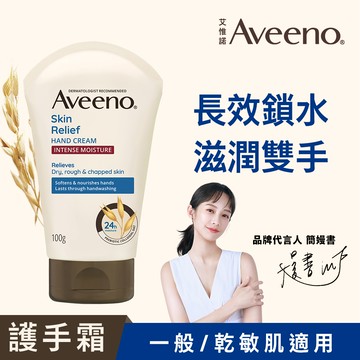 Aveeno艾惟諾 燕麥高效舒緩護手霜100g(新舊包裝隨機出貨）