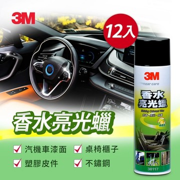 3M 香水亮光蠟(清新檸檬香)12入箱購組