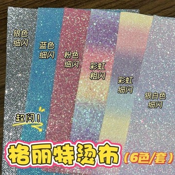 本場熱賣😊拼豆格利特燙布燙拼豆燙豆布拼豆團專用紙格利特粉白粗閃