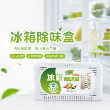 冰箱除味盒【60818】活性碳除臭盒 竹炭除味劑 冰箱除臭劑 家用除味盒 空氣清新 去異味 保鮮除味 收納除臭盒