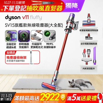 Dyson SV15 V11 Fluffy Extra手持無線吸塵器