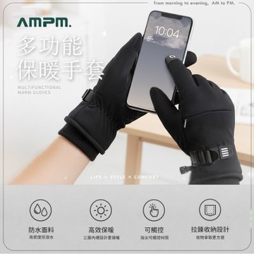 【AMPM】多功能觸控保暖手套 男女適用 機車手套 觸控手套 防風手套 防滑 防寒 防水 滑雪 登山