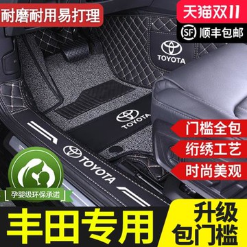專用于豐田亞洲龍亞洲獅卡羅拉威馳奕澤RAV4榮放雷凌全包圍腳墊