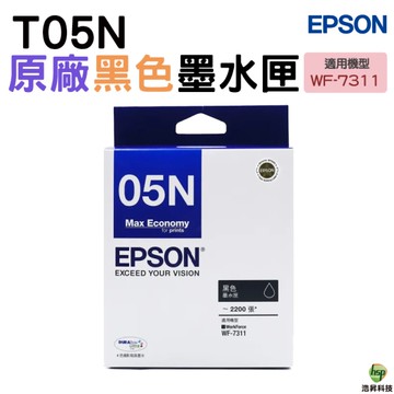 EPSON C13T05N150 T05N T05N150 原廠黑色墨水匣 適用機型WF-7311