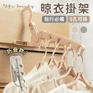 【加厚材質x超耐重】折疊款晾衣掛架 曬衣架 晾衣架 旅行衣架