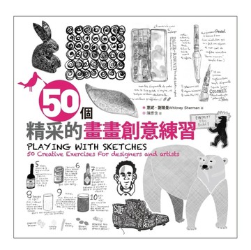 50個精采的畫畫創意練習【二手書_良好】TAAZE讀冊生活