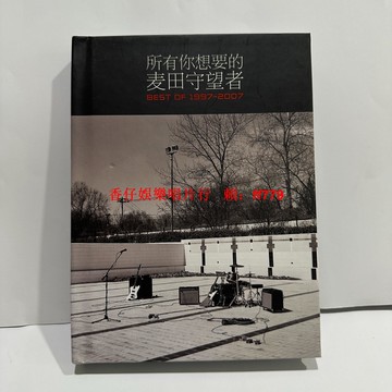 麥田守望者《所有你想要的1997-2007精選集》CD+DVD 二手CD 99新 DVD霧狀氧化 懷舊珍藏 音樂專輯 經典老歌精選