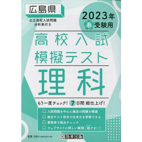 広島県高校入試模擬テス 理科