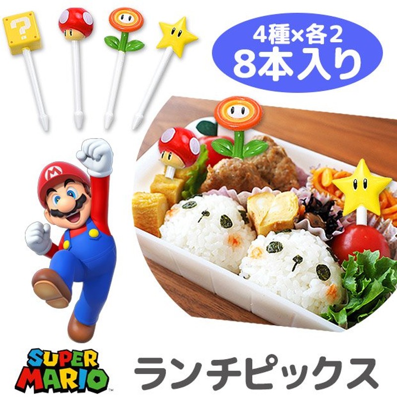 スーパーマリオ SUPERMARIO ランチピックス お弁当 おかずピック ピック かわいい キッズ 男の子 女の子 串 楊枝 飾り お弁当グッズ  メール便対応 通販 LINEポイント最大GET | LINEショッピング