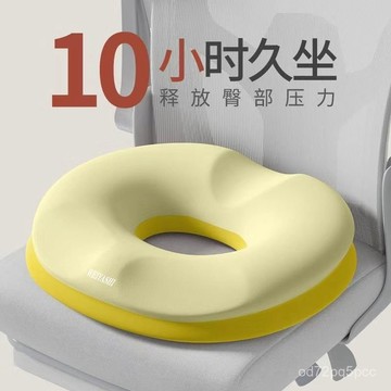 臺灣🚍8H出🉑坐墊防屁股痛辦公室椅子墊上班護腰久坐尾椎減壓美臀屁股墊子座墊 日本久坐防痛坐墊 記憶棉坐墊 痔瘡坐墊 屁股