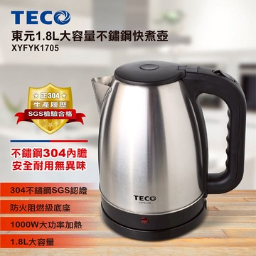 【廠商直送】東元大容量不銹鋼快煮壺1.8L