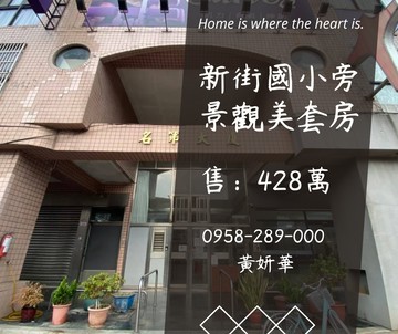 房東看過來新街國小旁景觀美套房投報佳｜桃園市中壢區環北路