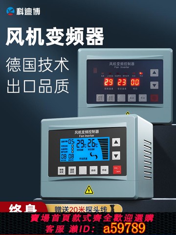 【全網低價 可打統編】負壓風機三相變頻器380V冷風機1.5KW自動智能溫控調速開關控制器