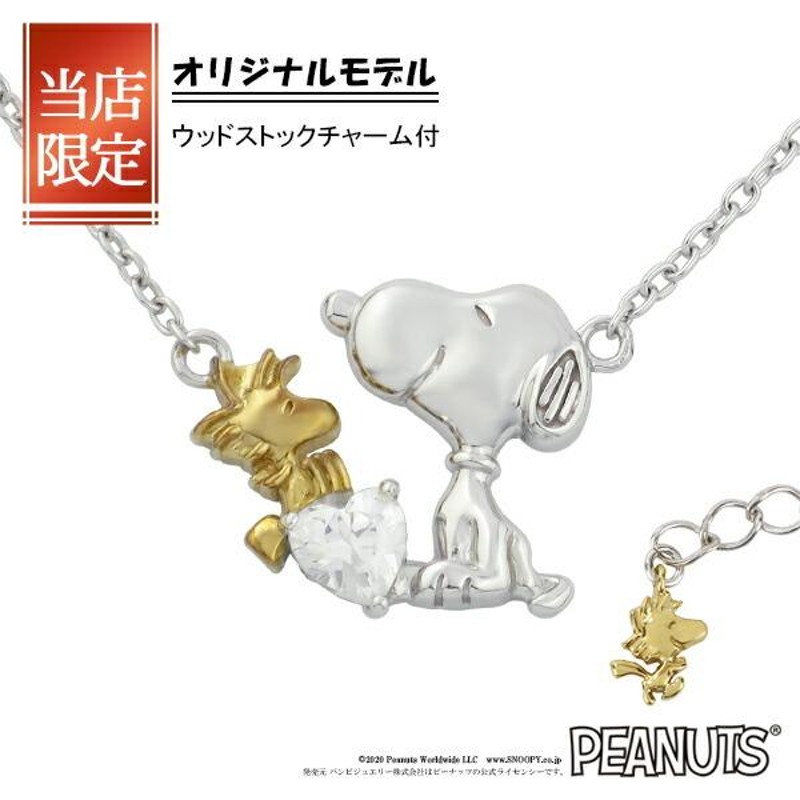 SNOOPY ネックレス 限定 オリジナル ウッドストック ハート シルバー