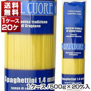 スパゲッティーニ（1.4ｍｍ） 1ケース イタリア産500ｇ×20個ダル クオーレ同梱不可  送料無料