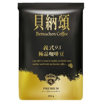 [家速配]貝納頌-咖啡豆義式93