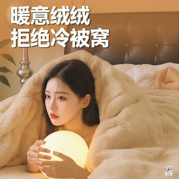 雙面絨毛毯🌙 冬季新款仿兔絨冬被加厚保暖親膚牛奶絨冬被雙面暖絨被子家用被芯 毛毯 双面绒毛毯