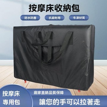 帶輪子便捷式摺疊美容牀揹包 手提摺疊按摩牀專用包 按摩床收納袋 不記 收納袋 按摩床 折疊按摩床 美容床 折疊美容床
