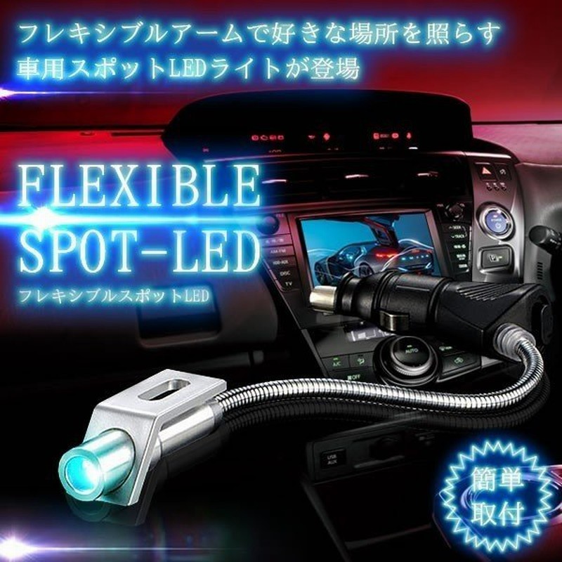 車用 シガー フレキシブル Ledライト 角度調節 長寿命led 内装 アクセサリー 車中泊 Kz 3211 予約 通販 Lineポイント最大0 5 Get Lineショッピング