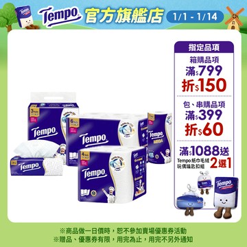 【Tempo】 極吸萬用三層廚房紙巾 常規/哆啦A夢聯名款 (捲筒式/抽取式) 箱購｜維達官方旗艦店