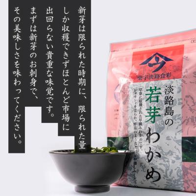 ふるさと納税 淡路市 淡路島産 若芽わかめ 300g×3袋